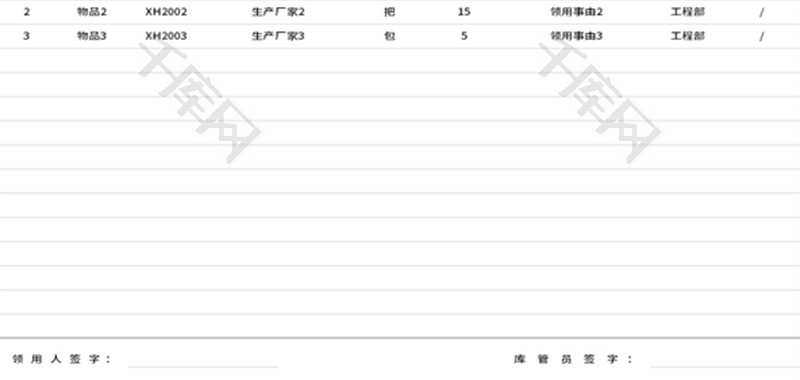 物品领用登记表Excel模板