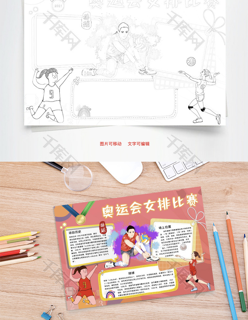 奥运会女排隔网word手抄报
