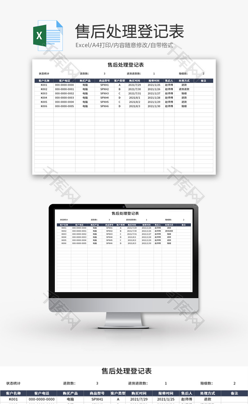 售后处理登记表Excel模板