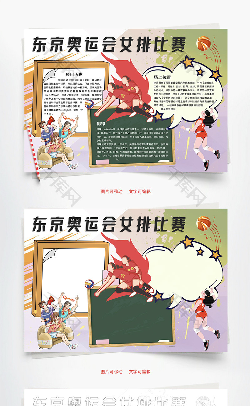 东京奥运会女排word手抄报