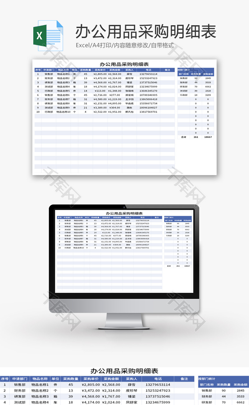 办公用品采购明细表Excel模板
