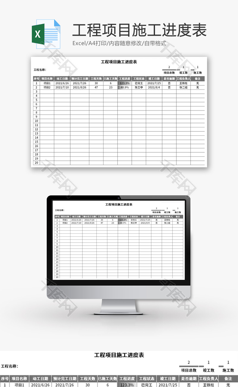 工程项目施工进度表Excel模板