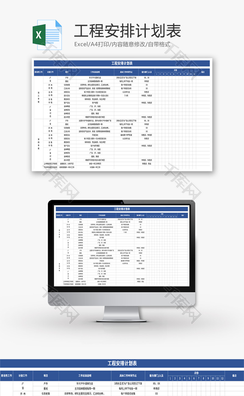 工程安排计划表Excel模板