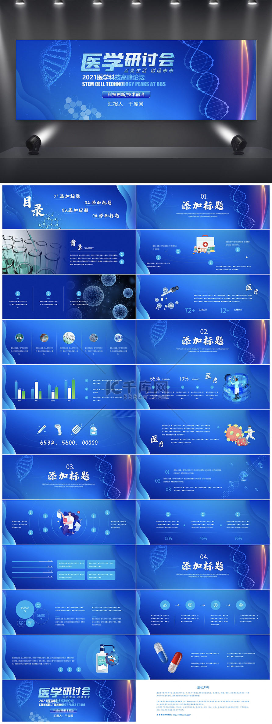 蓝色科技医学研讨会医疗宽屏PPT模板