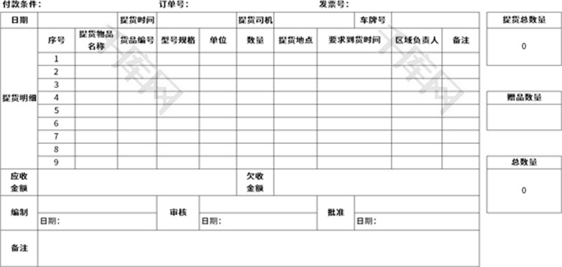 提货作业单Excel模板