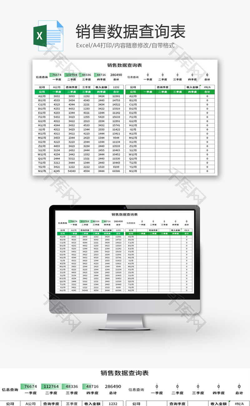 销售数据查询表Excel模板