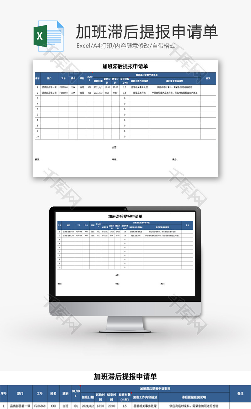 加班滞后提报申请单Excel模板