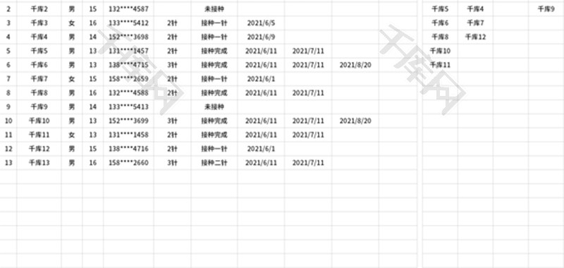 班级疫苗接种登记表Excel模板