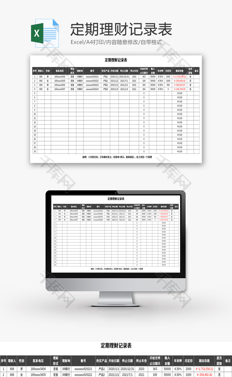 定期理财记录表Excel模板