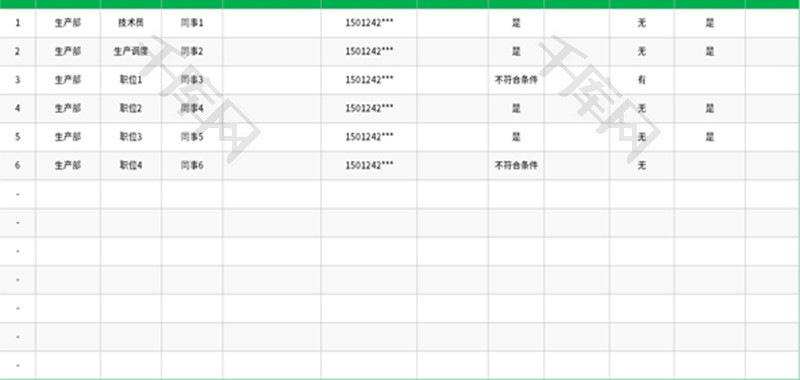 部门疫苗接种登记表Excel模板