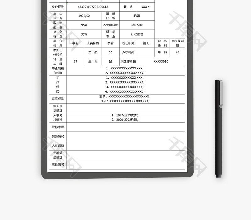 人事档案信息表Excel模板