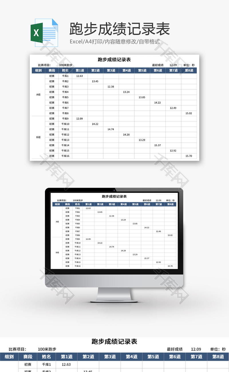 跑步成绩记录表Excel模板