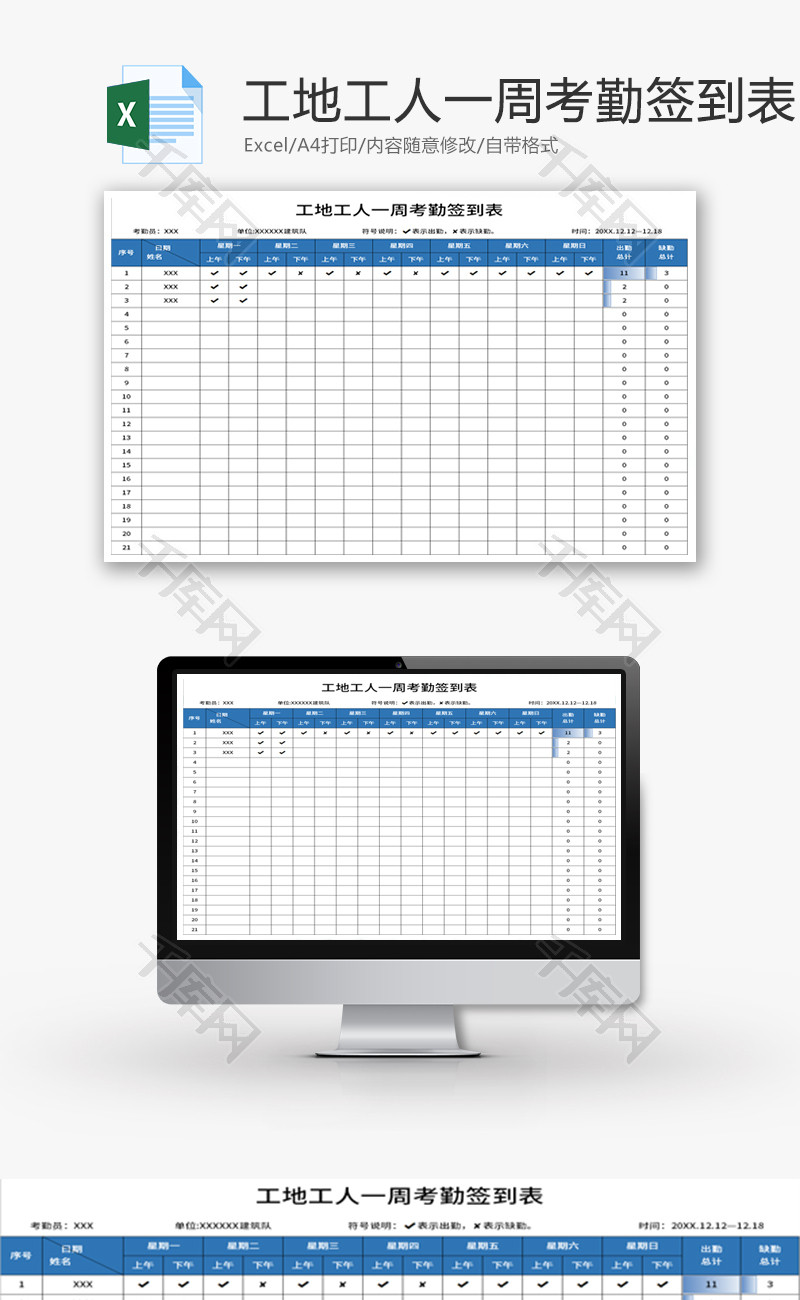 工地工人一周考勤签到表Excel模板
