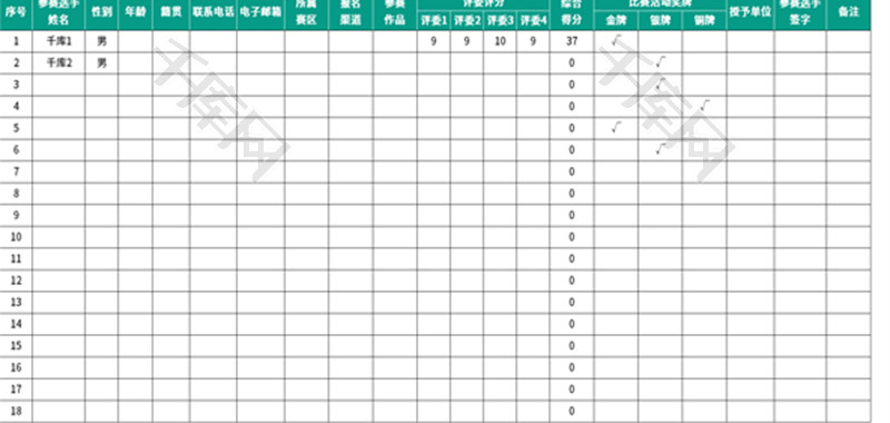 获奖人员信息统计表Excel模板