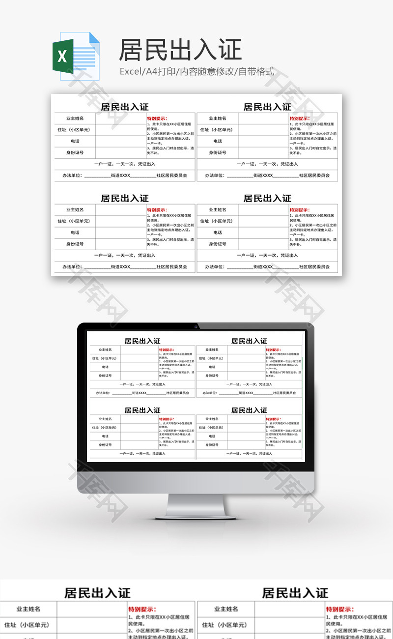居民出入证Excel模板