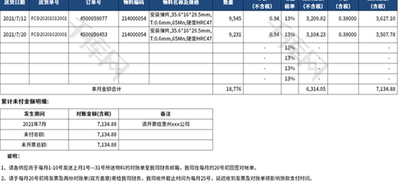 月份对账单Excel模板