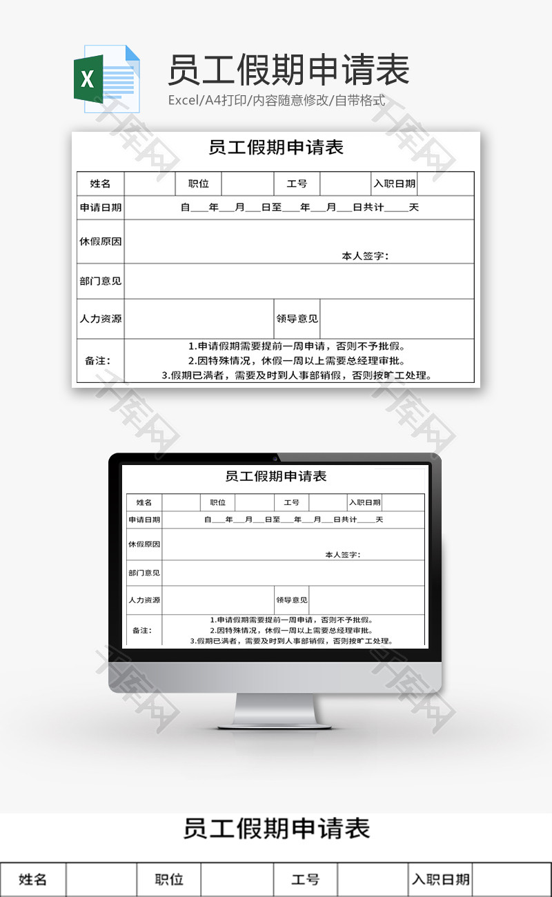 员工假期申请表Excel模板