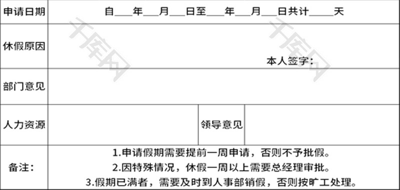 员工假期申请表Excel模板