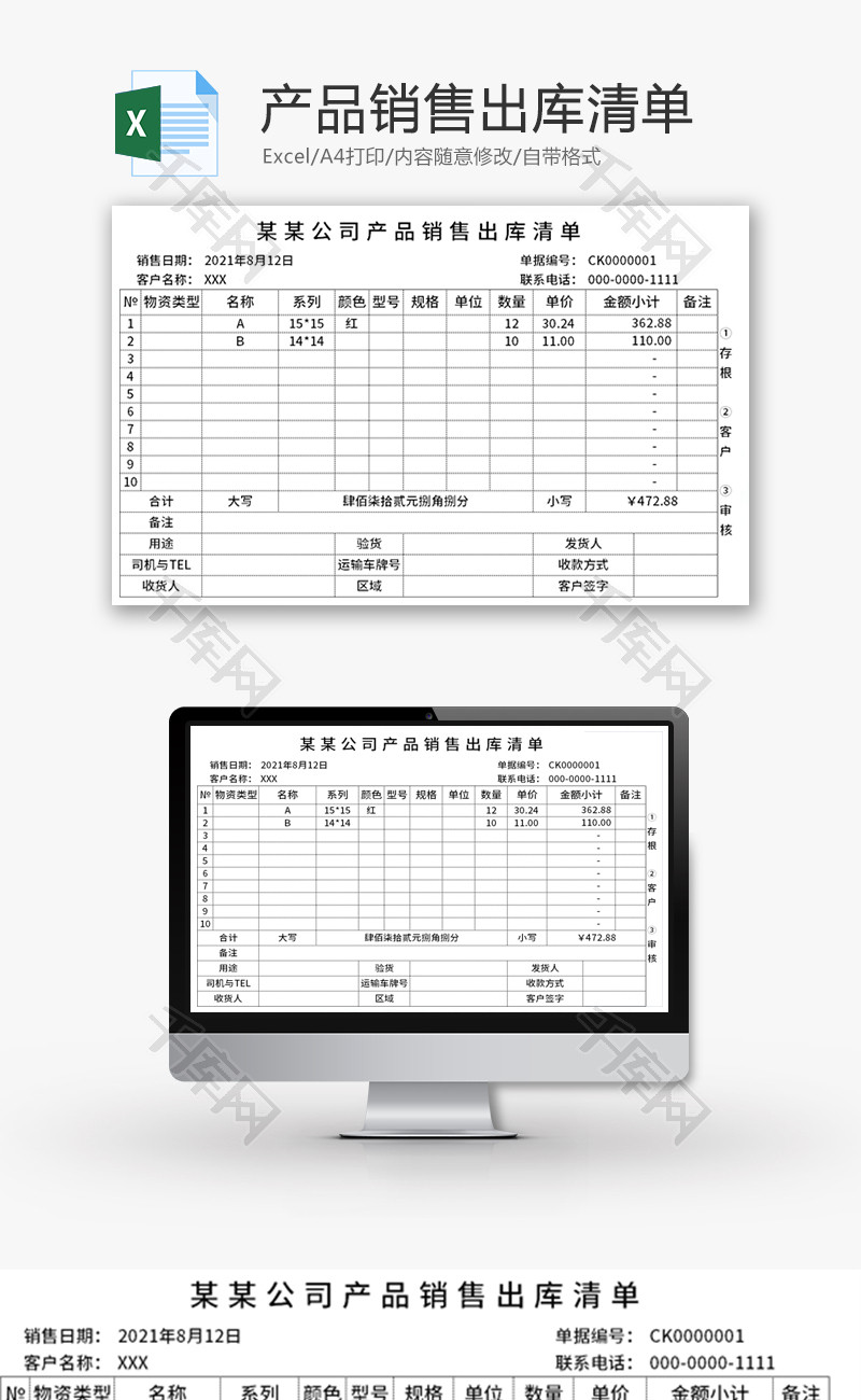 产品销售出库清单Excel模板