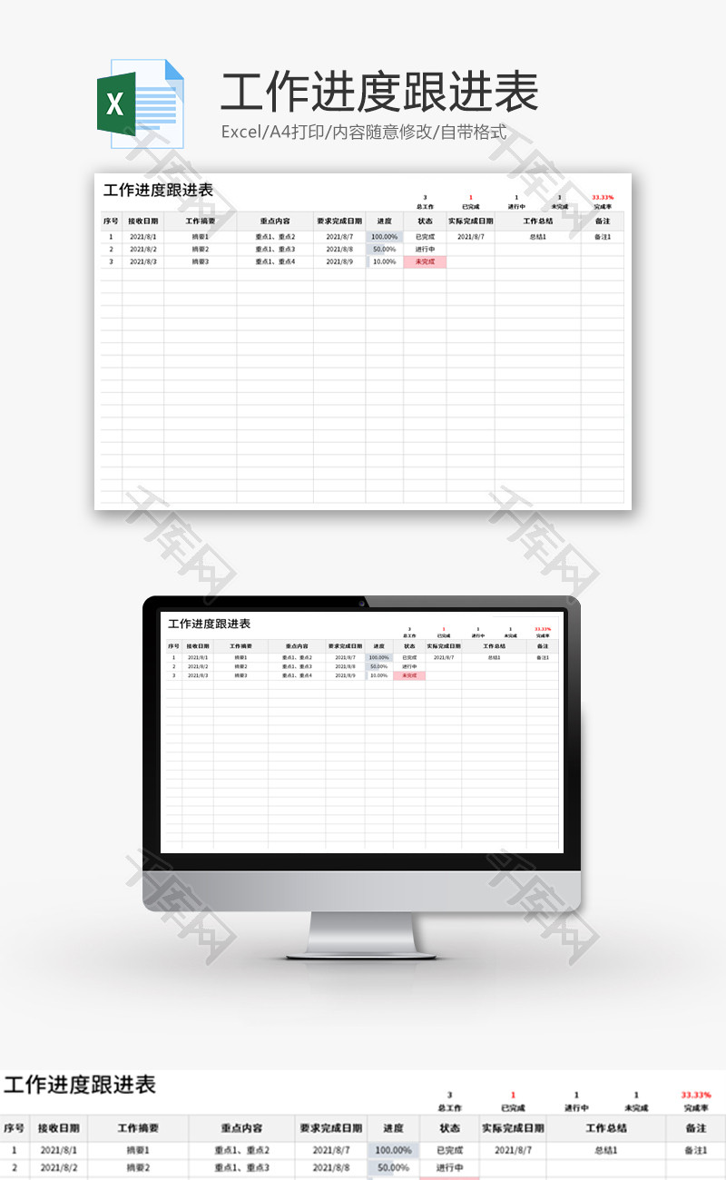 工作进度跟进表Excel模板