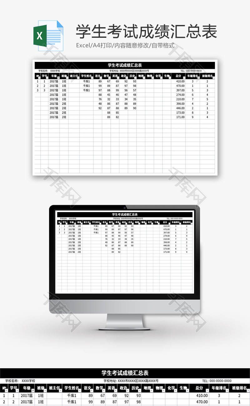 学生考试成绩汇总表Excel模板