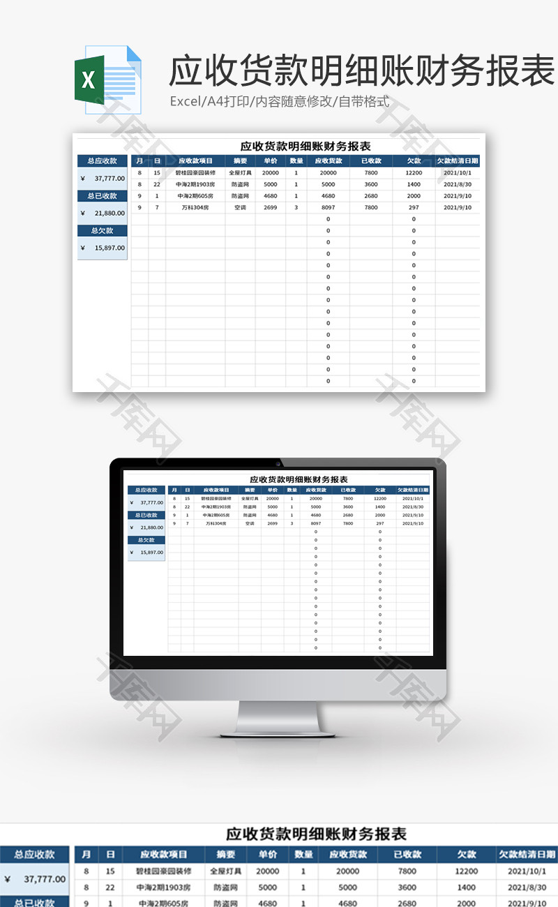 应收货款明细账财务报表Excel模板