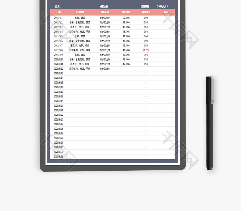 减肥动态跟踪计划表Excel模板