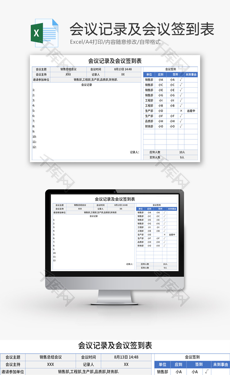 会议记录及会议签到表Excel模板