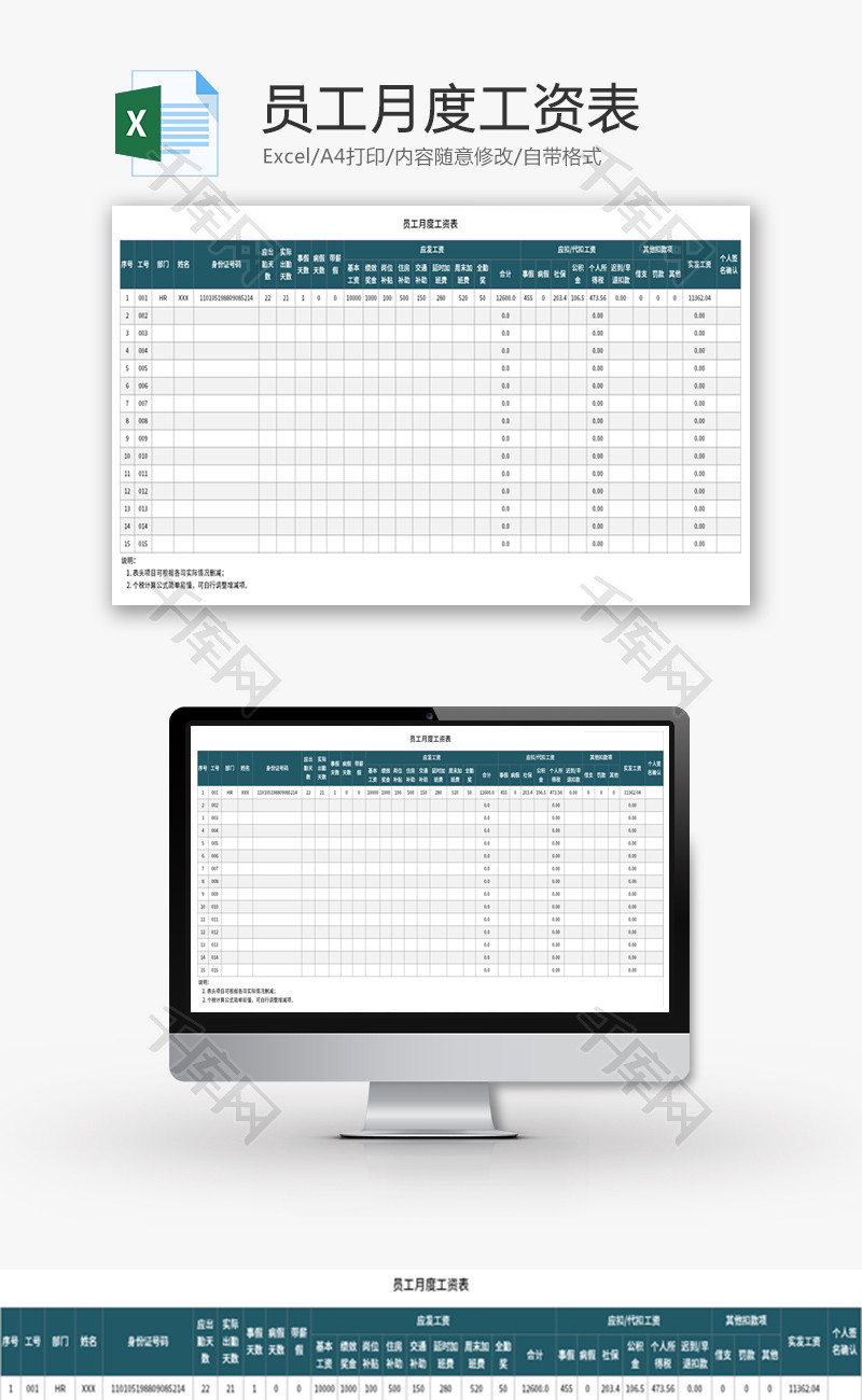 员工月度工资表Excel模板