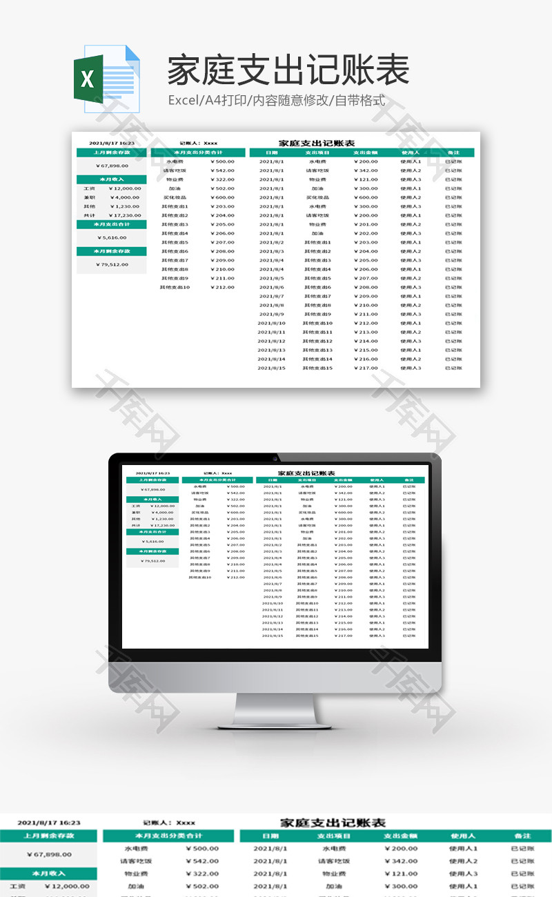 家庭支出记账表Excel模板