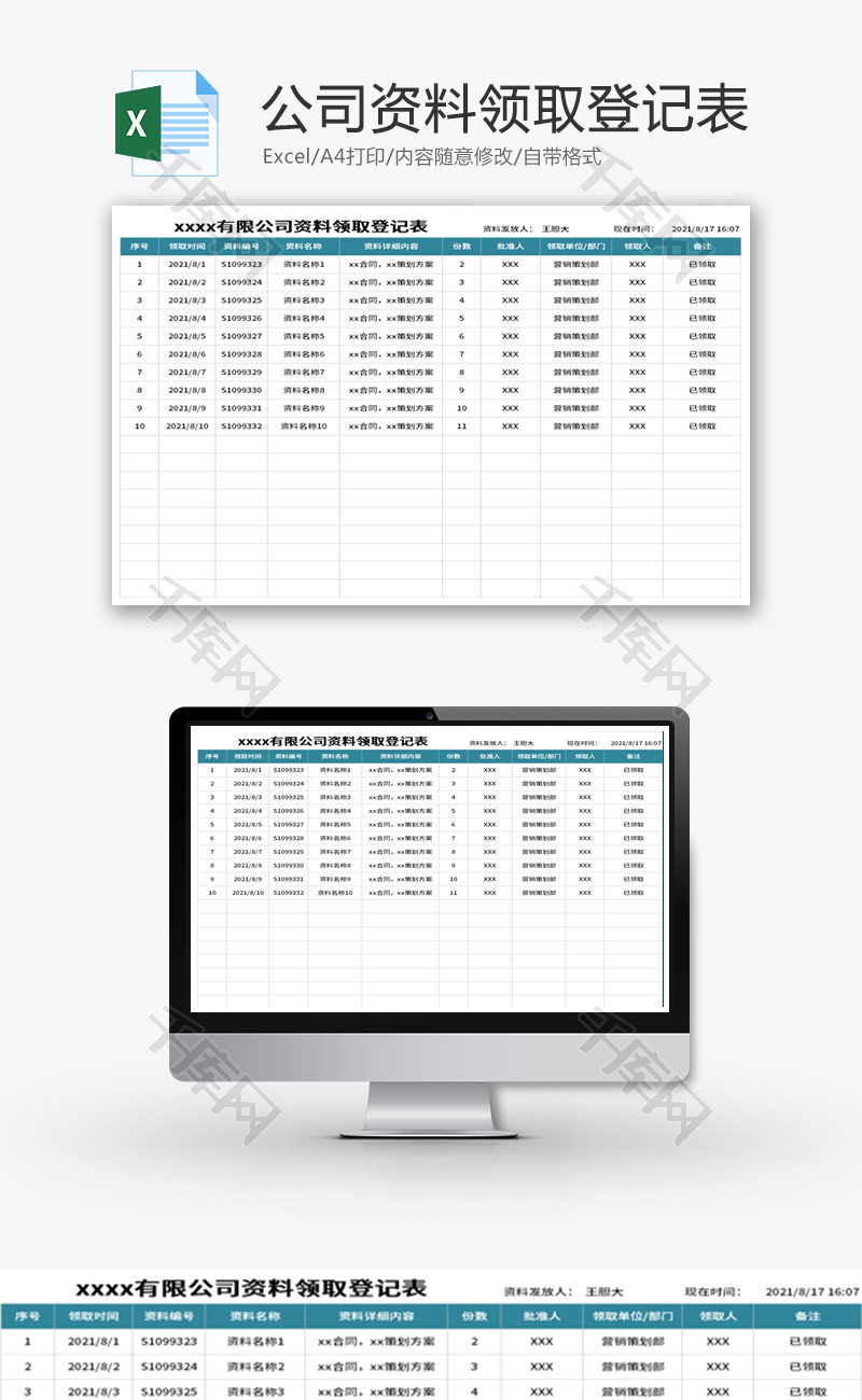 公司资料领取登记表Excel模板