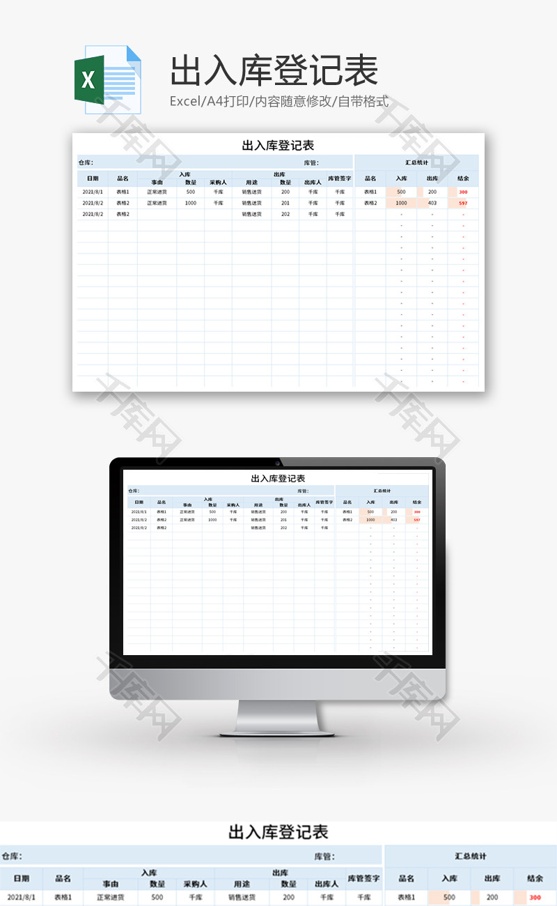 出入库登记表Excel模板