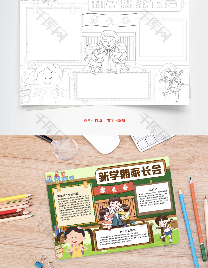 新学期家长会形式word手抄报