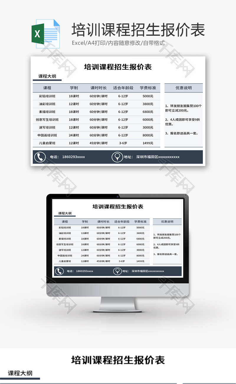 培训课程招生报价表Excel模板