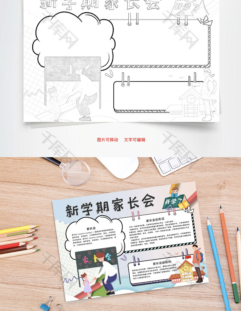 新学期家长会交流word手抄报