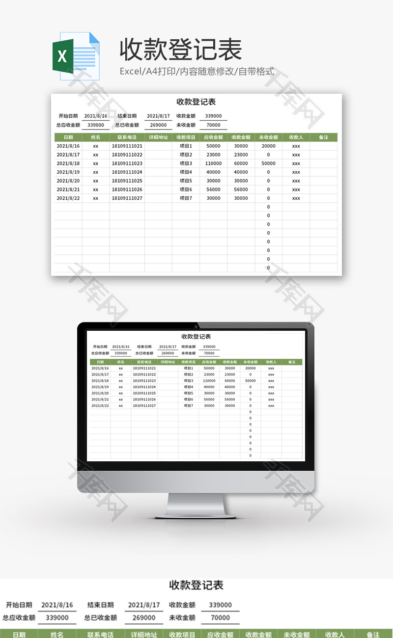 收款登记表excel模板