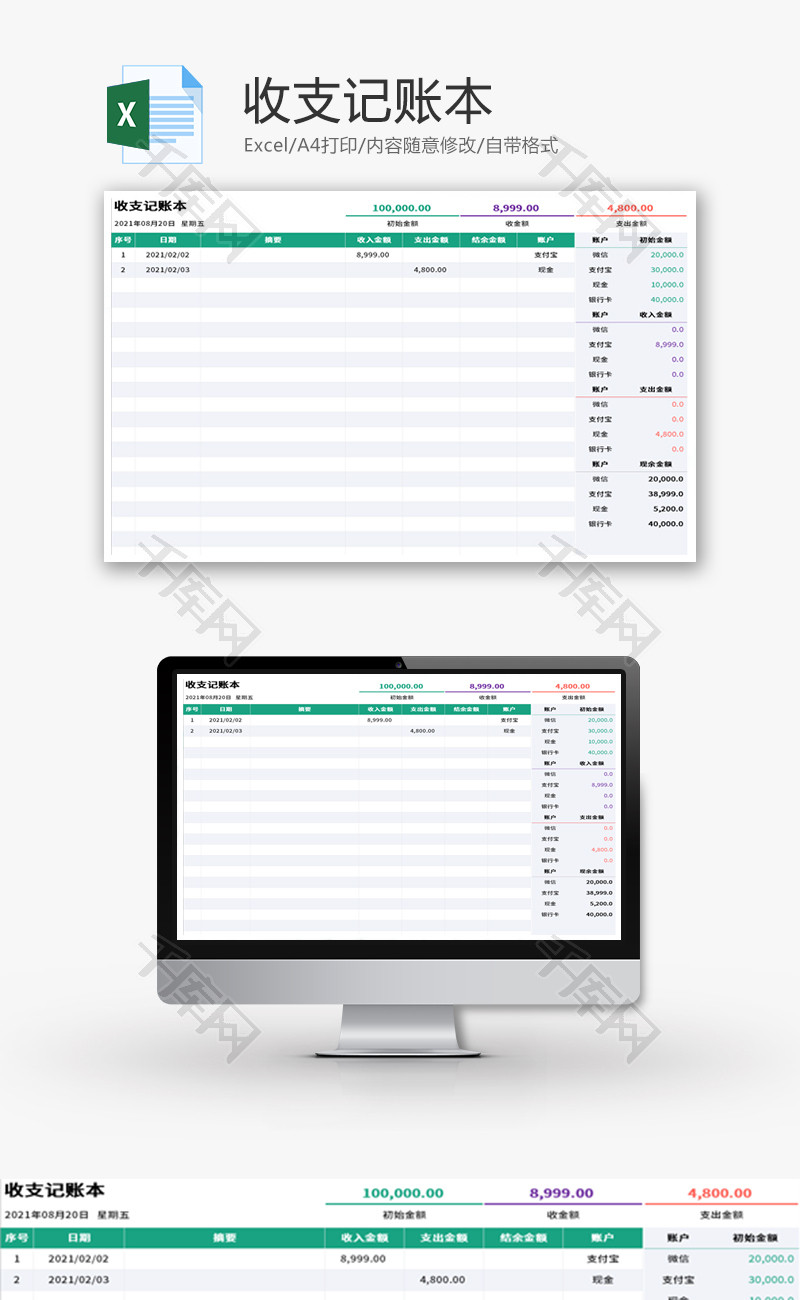 收支记账本Excel模板