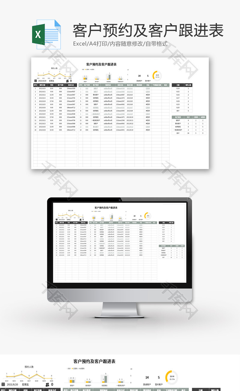 客户预约及客户跟进表Excel模板