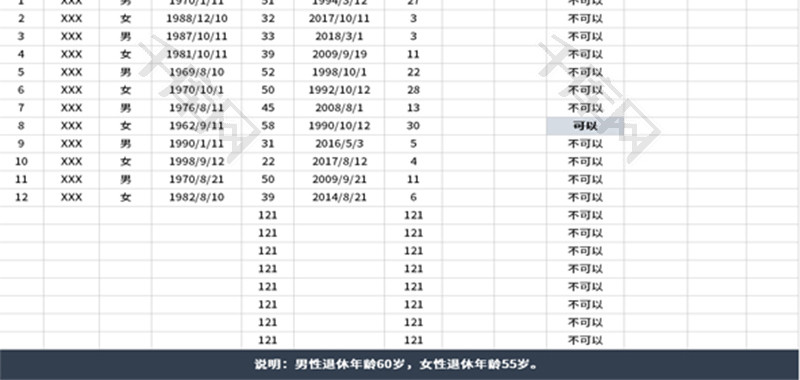 员工退休信息查询表Excel模板