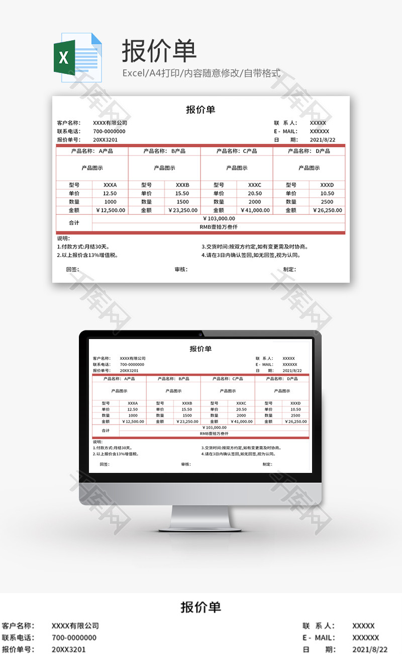 报价单Excel模板