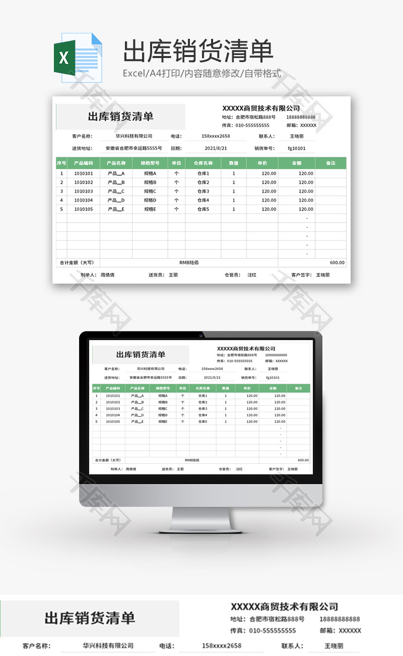 出库销货清单Excel模板