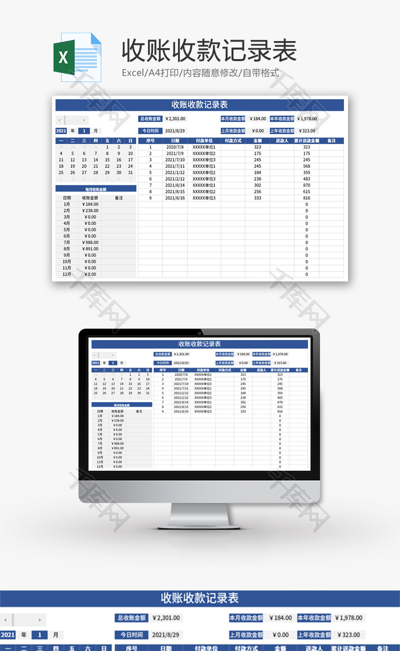 收账收款记录表Excel模板