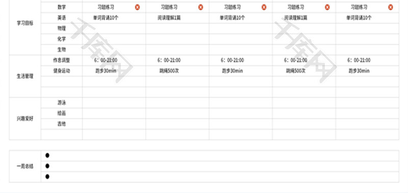 学期学习规划表Excel模板