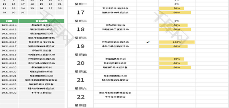 日历一周计划表Excel模板