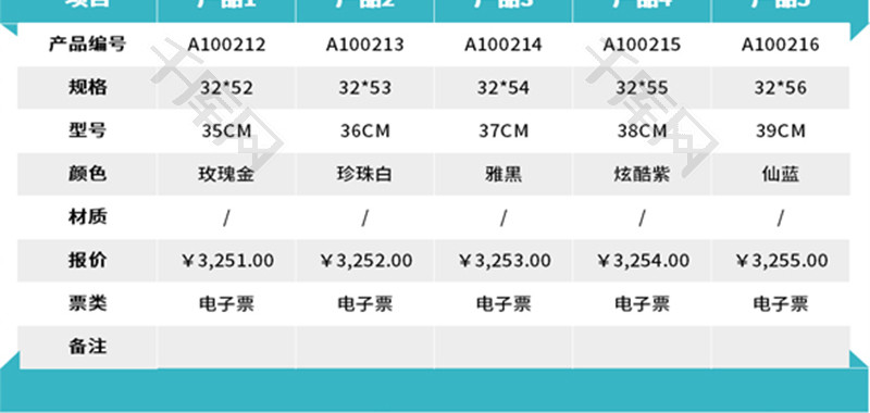 通用简约报价单Excel模板