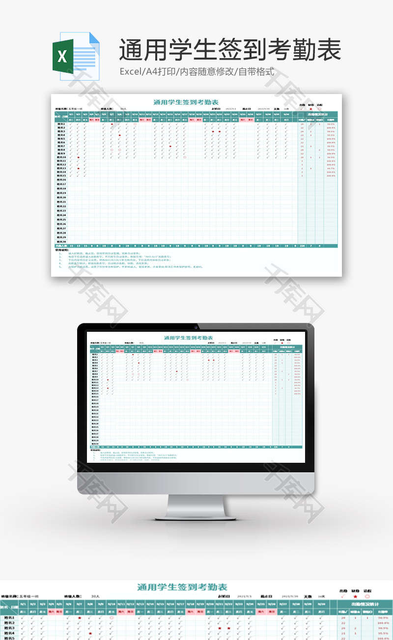 通用学生签到考勤表Excel模板
