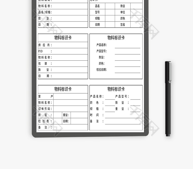 物料标识卡Excel模板