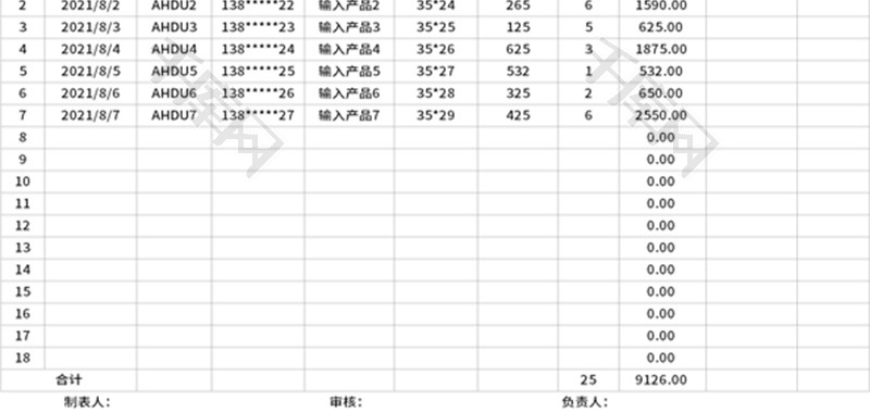 客户购买登记表Excel模板