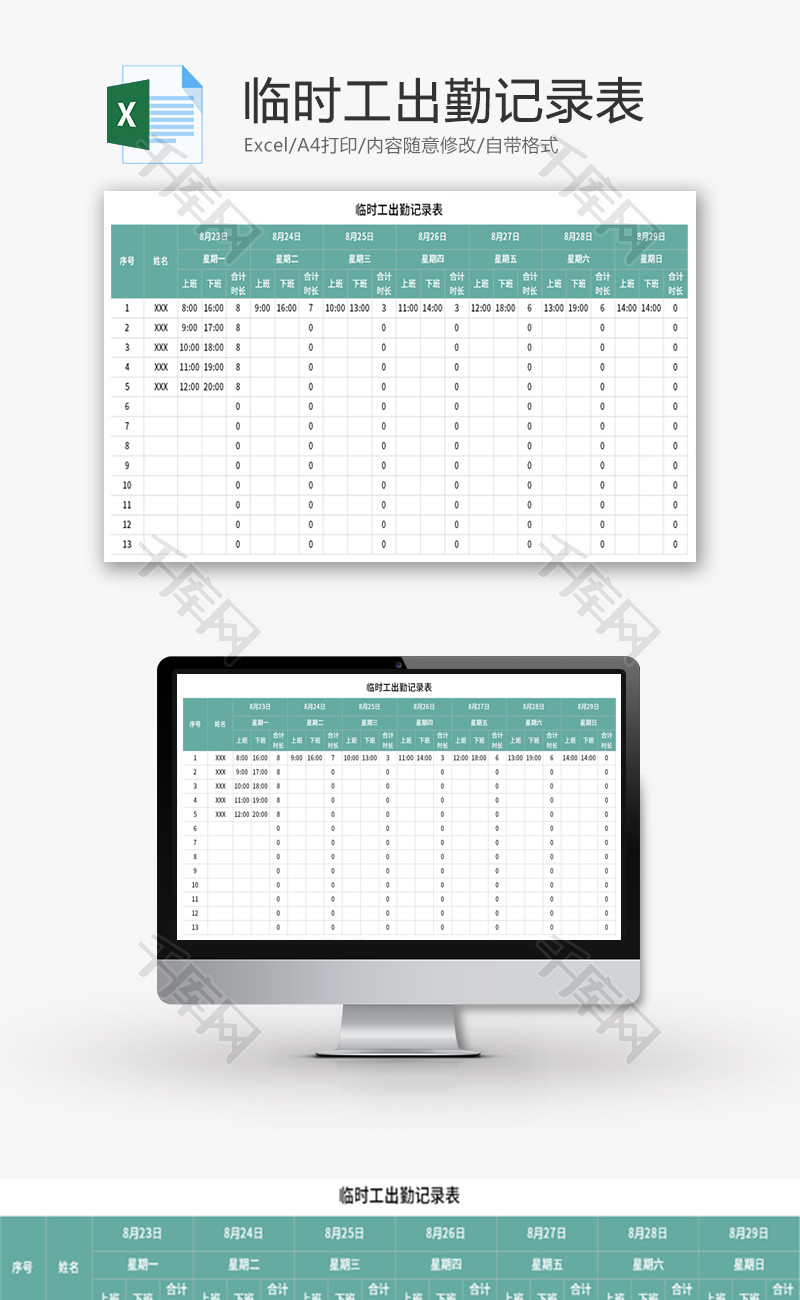 临时工出勤记录表Excel模板