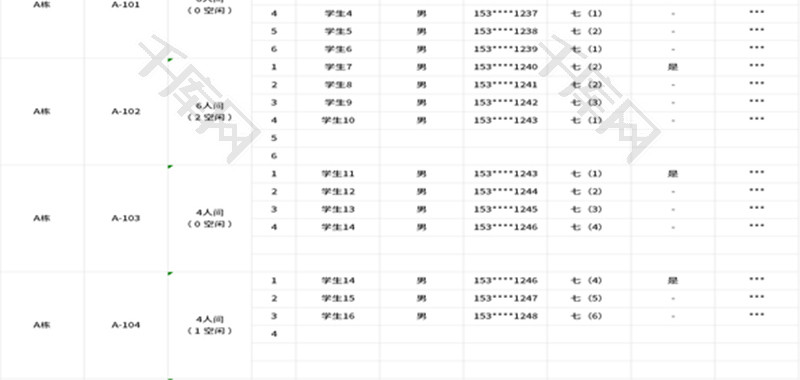 学生公寓可视化分配表Excel模板